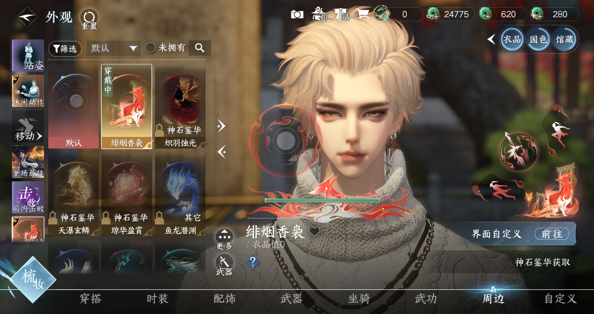 NSHWO41495逆水寒手游账号详情图23