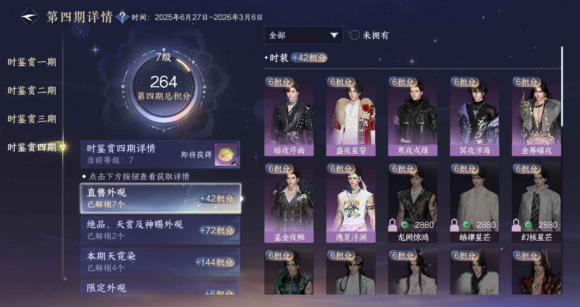 NSHWO41495逆水寒手游账号详情图25