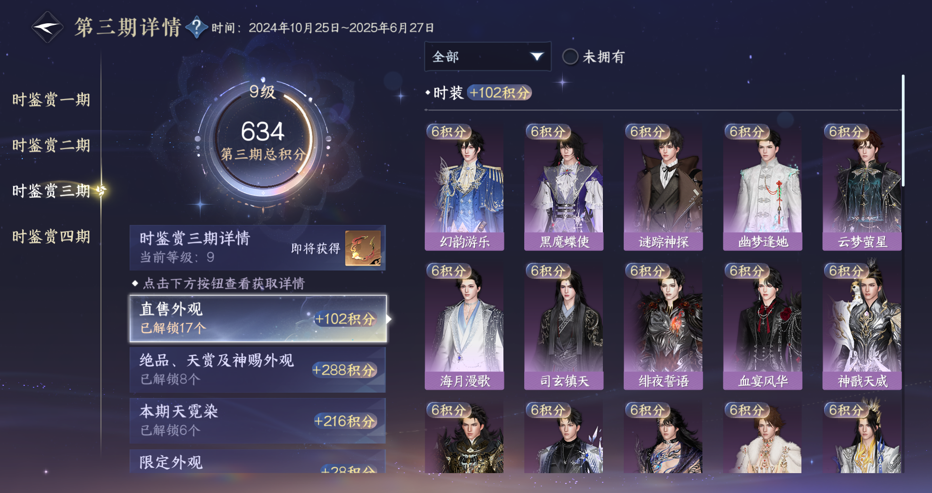 NSHWO41495逆水寒手游账号详情图26