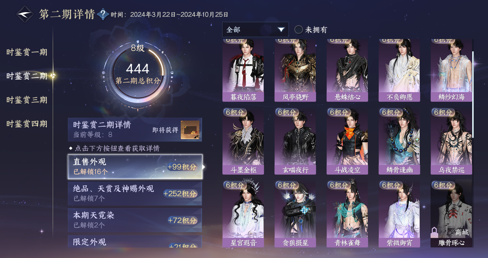 NSHWO41495逆水寒手游账号详情图28