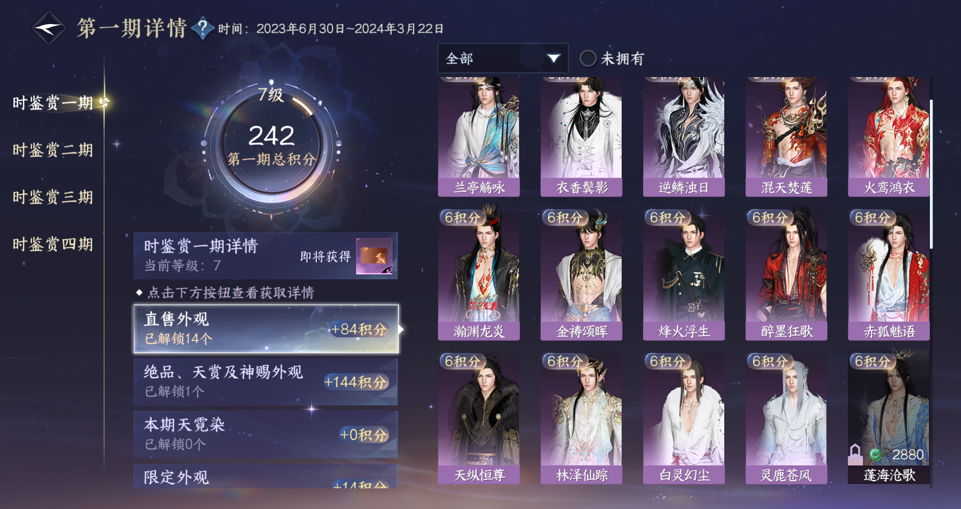 NSHWO41495逆水寒手游账号详情图29