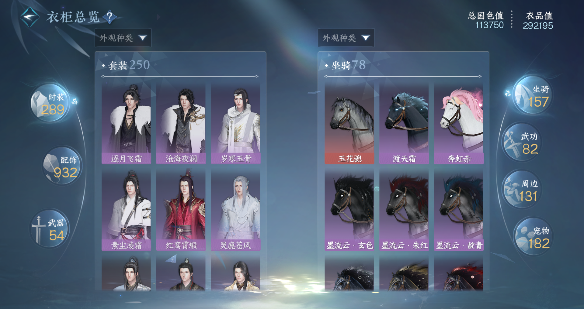 NSHWO41495逆水寒手游账号详情图30