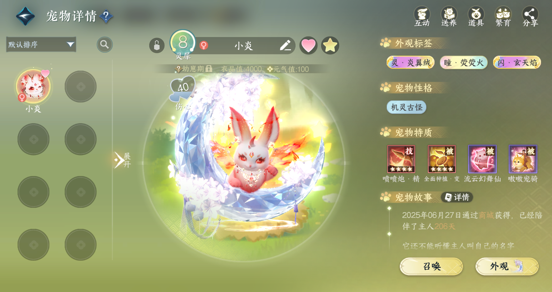 NSHWO41495逆水寒手游账号详情图35