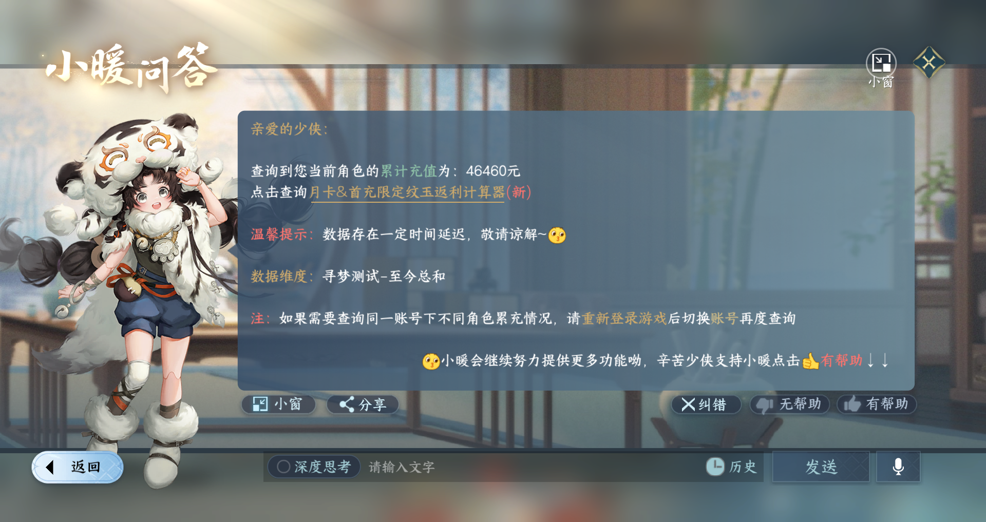 NSHWO41495逆水寒手游账号详情图37
