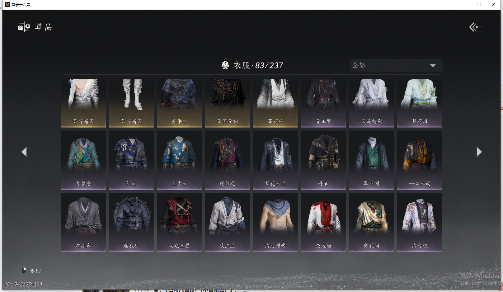 YYSWQ41462燕云十六声账号详情图3