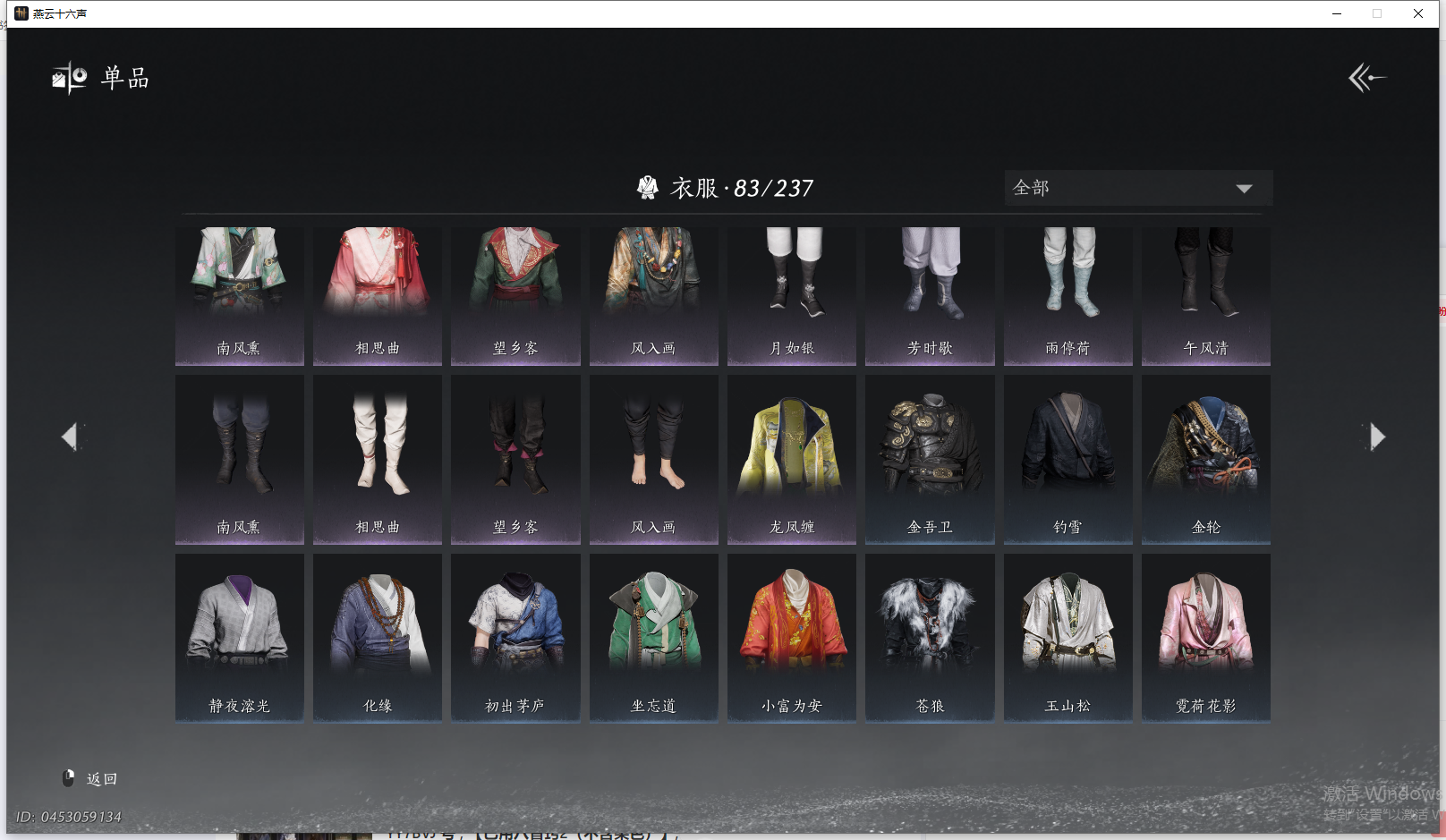 YYSWQ41462燕云十六声账号详情图5