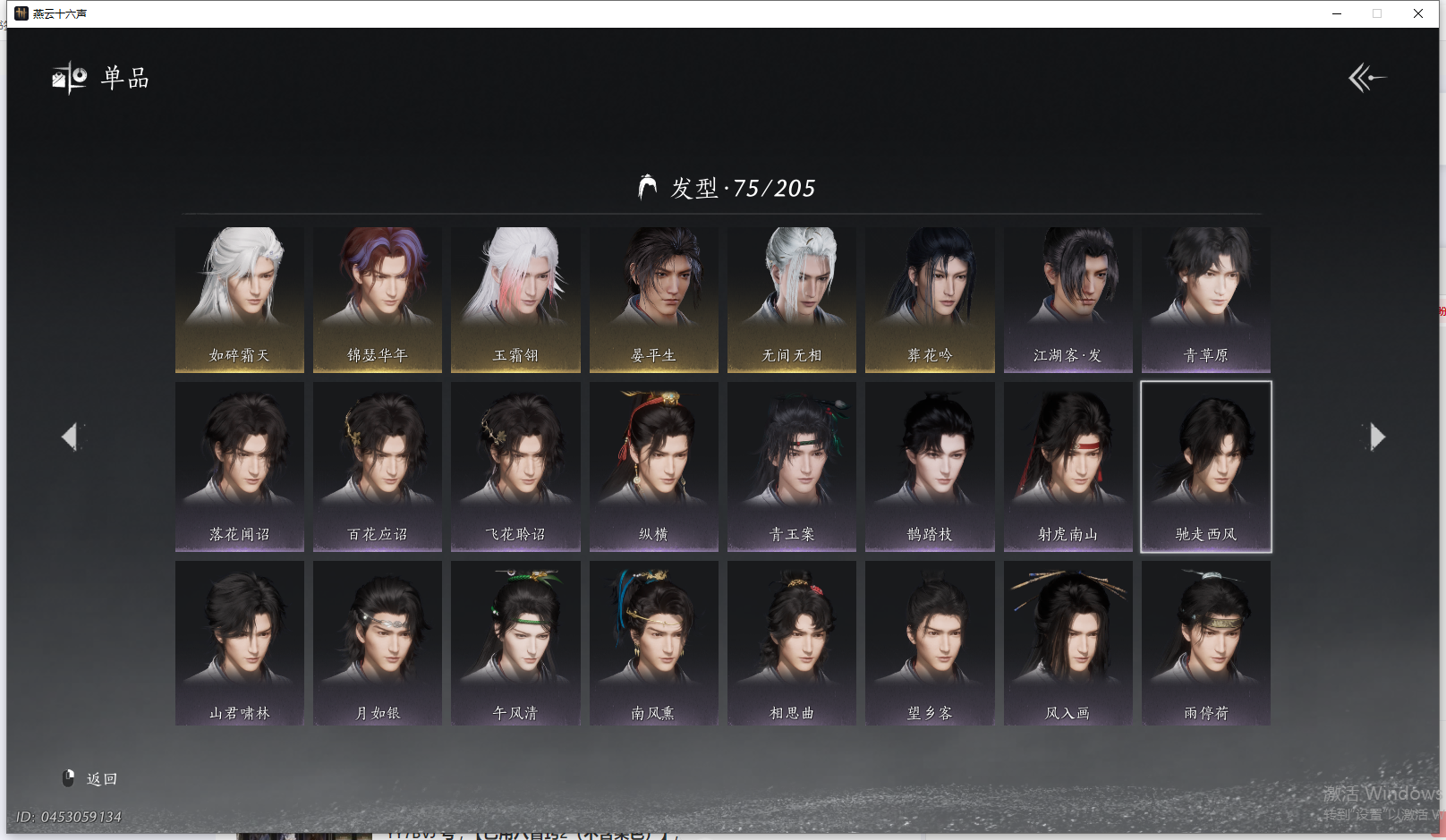 YYSWQ41462燕云十六声账号详情图6