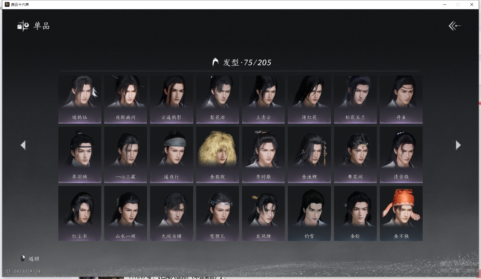 YYSWQ41462燕云十六声账号详情图7