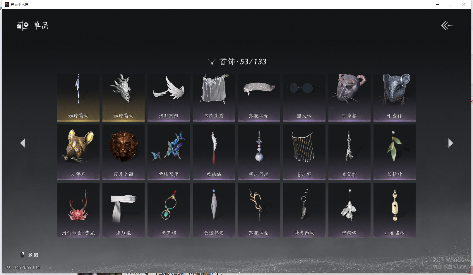 YYSWQ41462燕云十六声账号详情图8