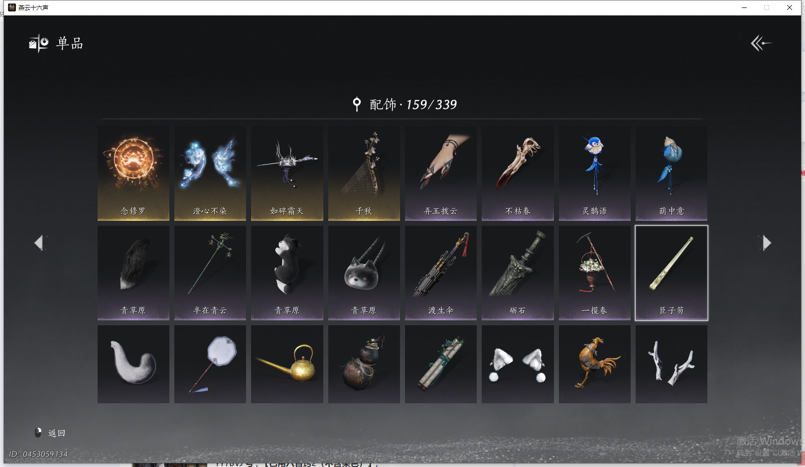 YYSWQ41462燕云十六声账号详情图9