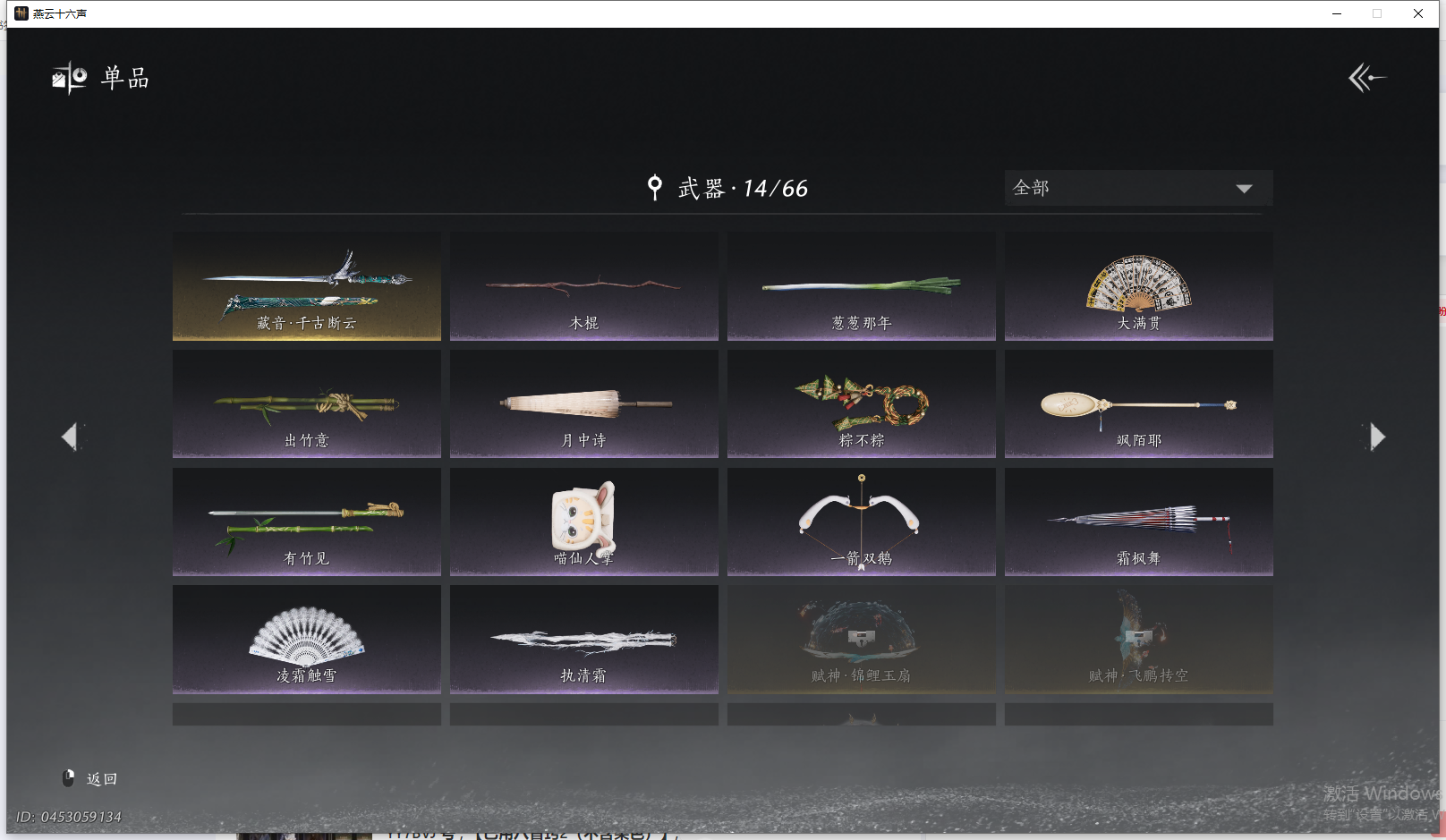 YYSWQ41462燕云十六声账号详情图11