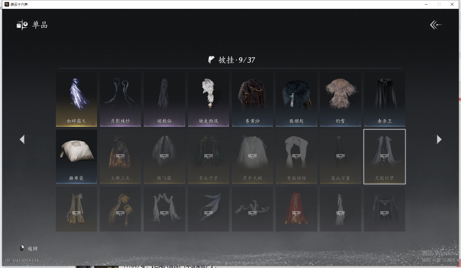 YYSWQ41462燕云十六声账号详情图12