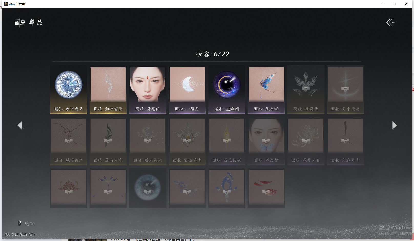 YYSWQ41462燕云十六声账号详情图14