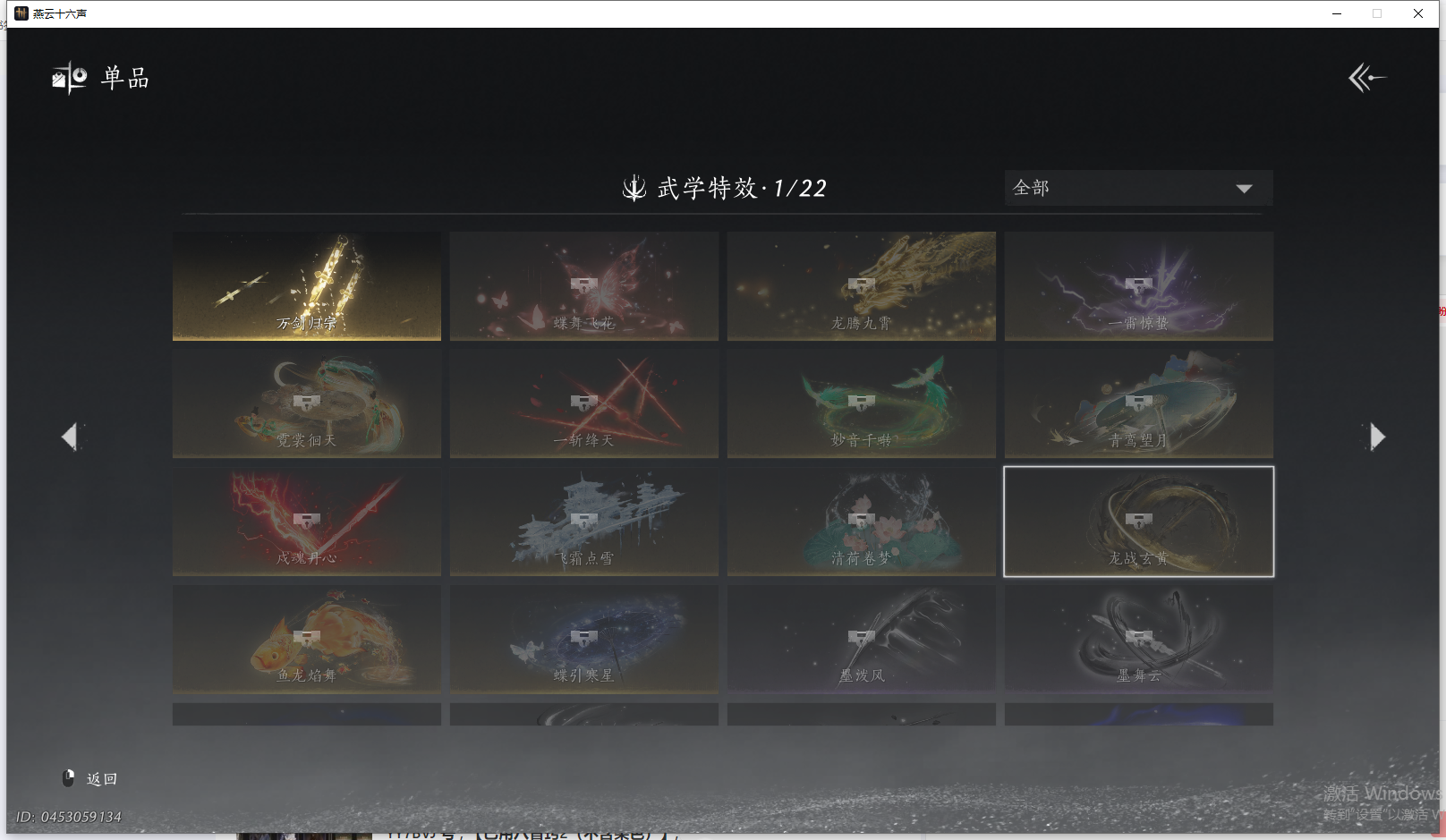 YYSWQ41462燕云十六声账号详情图15