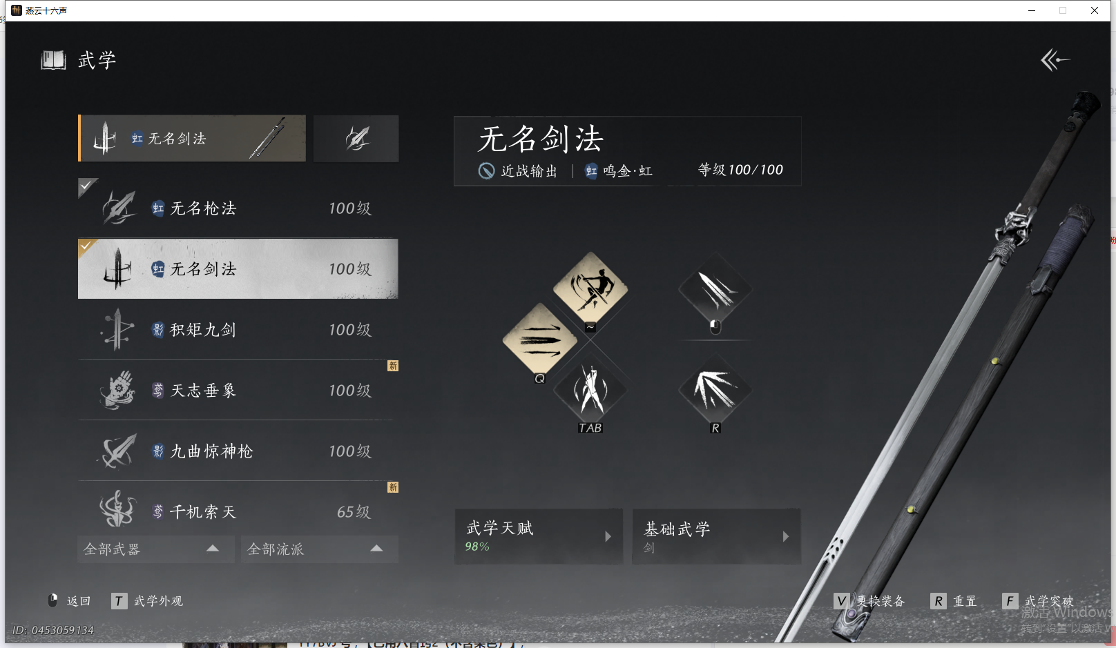 YYSWQ41462燕云十六声账号详情图17