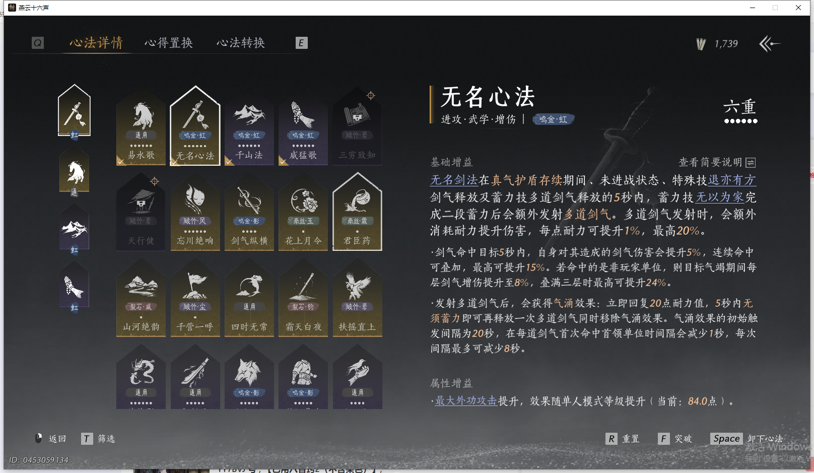 YYSWQ41462燕云十六声账号详情图18