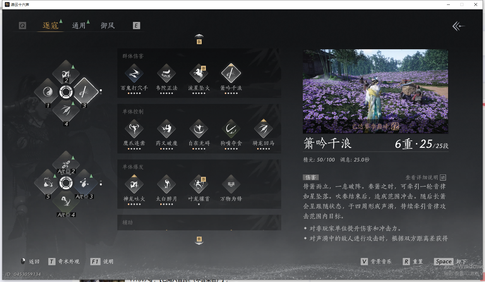 YYSWQ41462燕云十六声账号详情图19