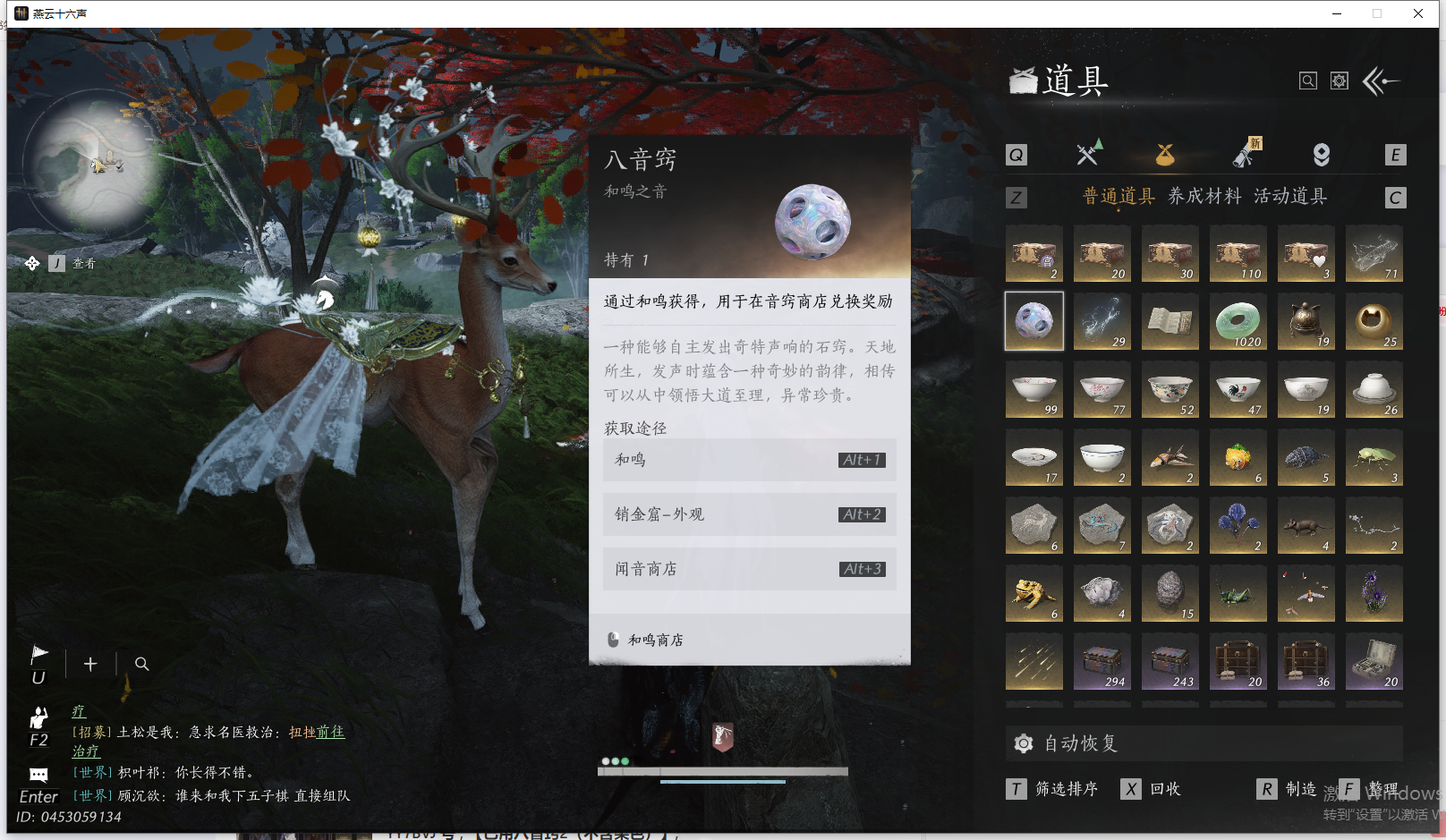 YYSWQ41462燕云十六声账号详情图23