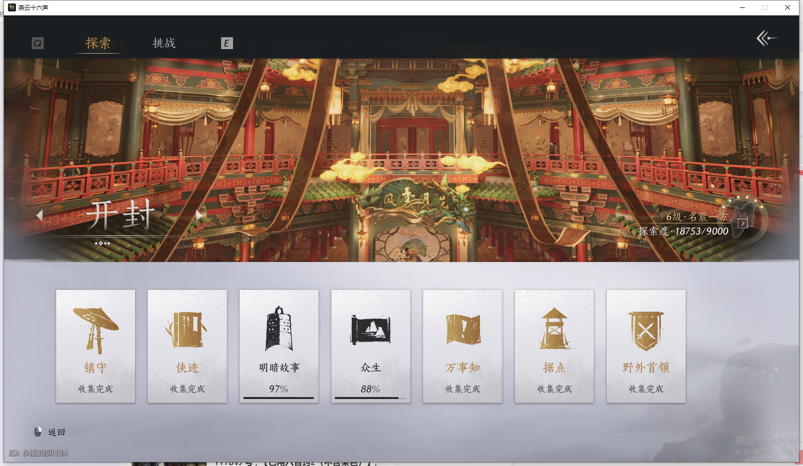 YYSWQ41462燕云十六声账号详情图27