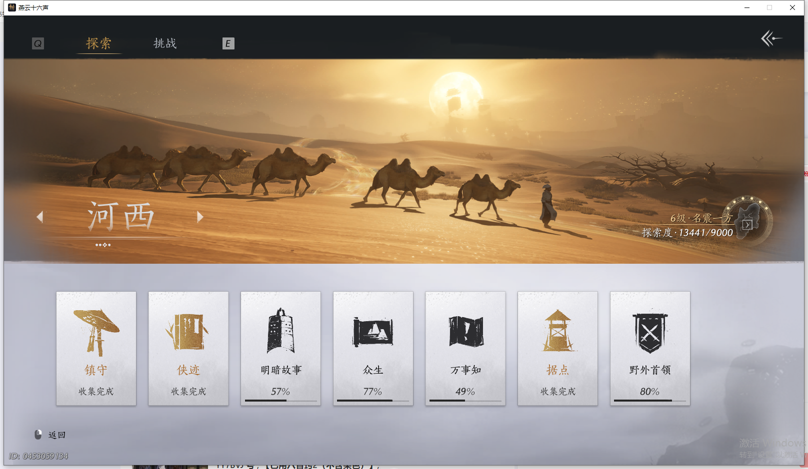 YYSWQ41462燕云十六声账号详情图28
