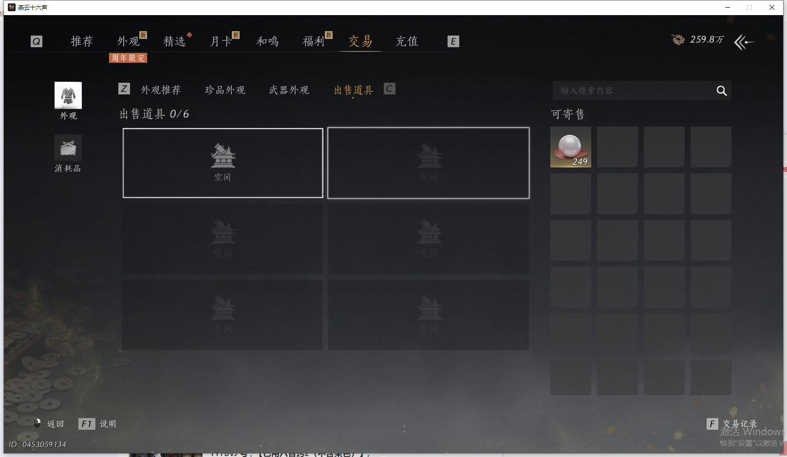 YYSWQ41462燕云十六声账号详情图30