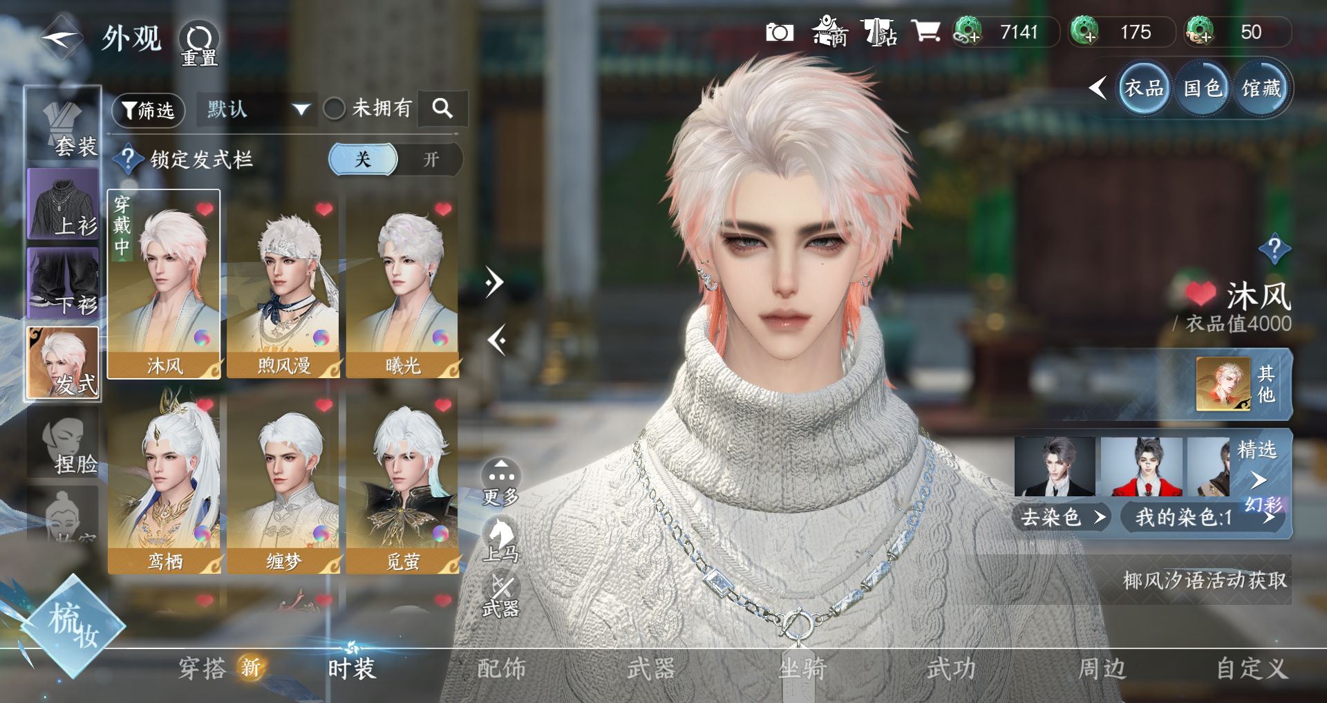 NSHWO41494逆水寒手游账号详情图3