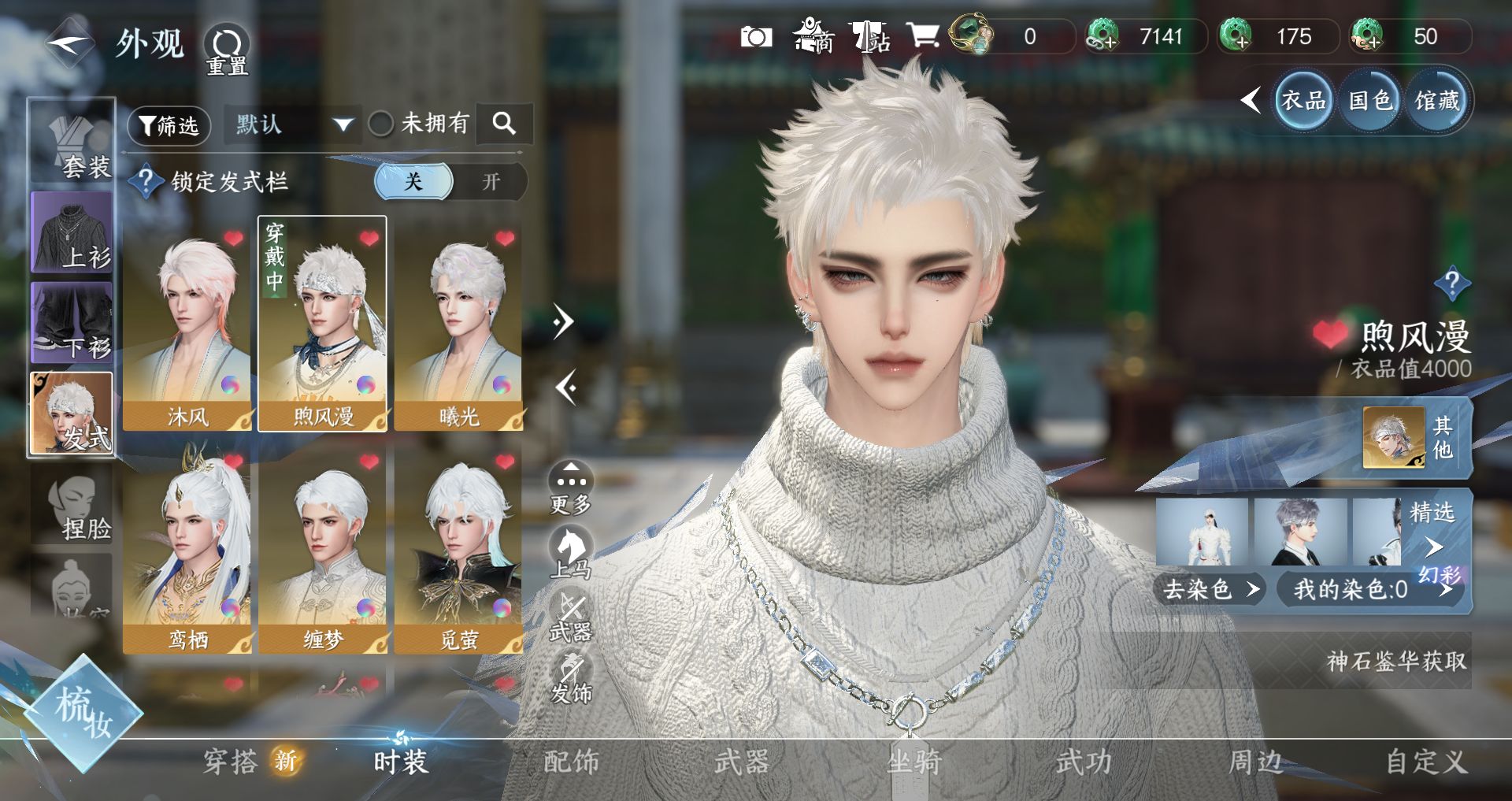 NSHWO41494逆水寒手游账号详情图4