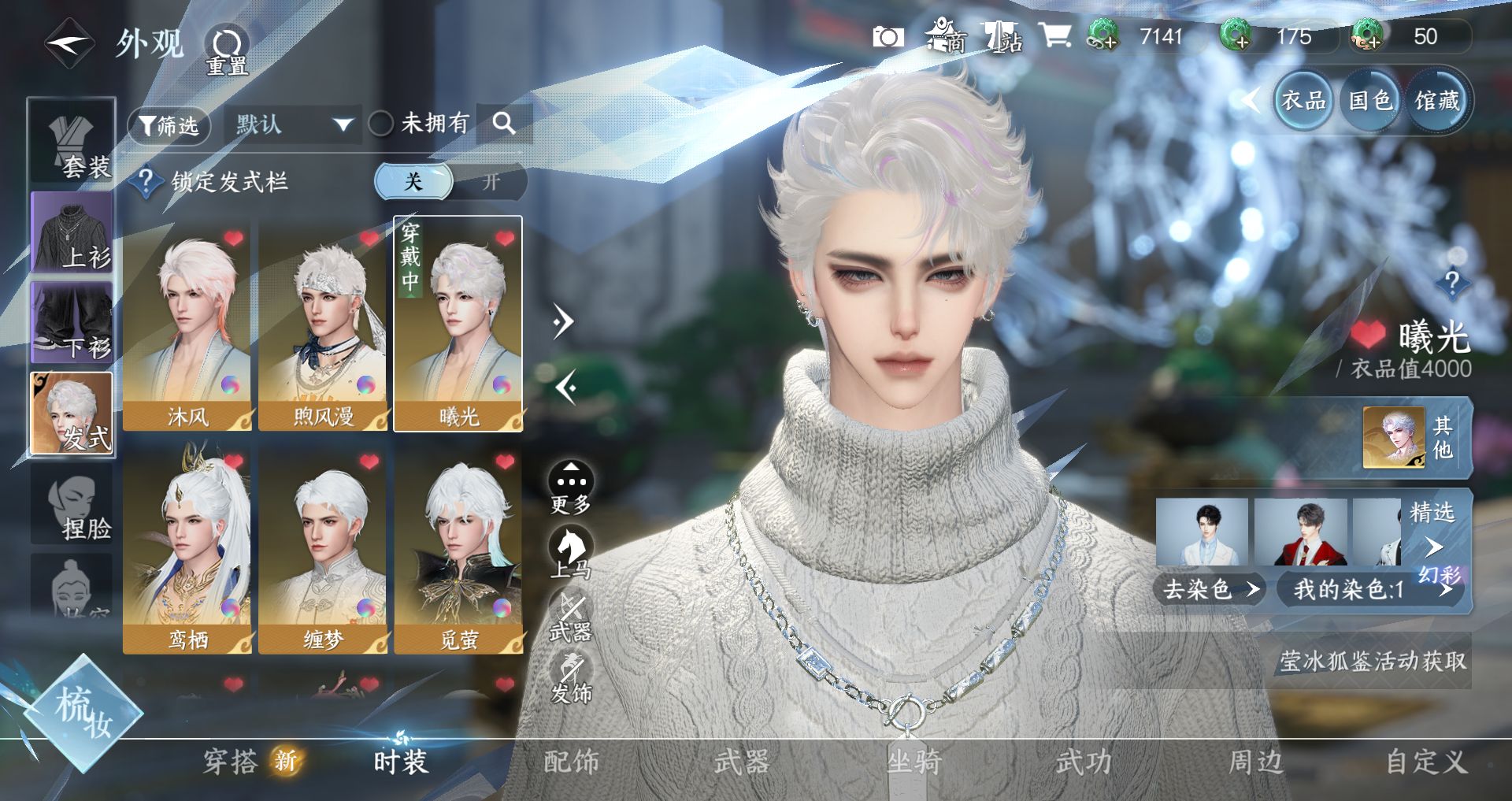 NSHWO41494逆水寒手游账号详情图5