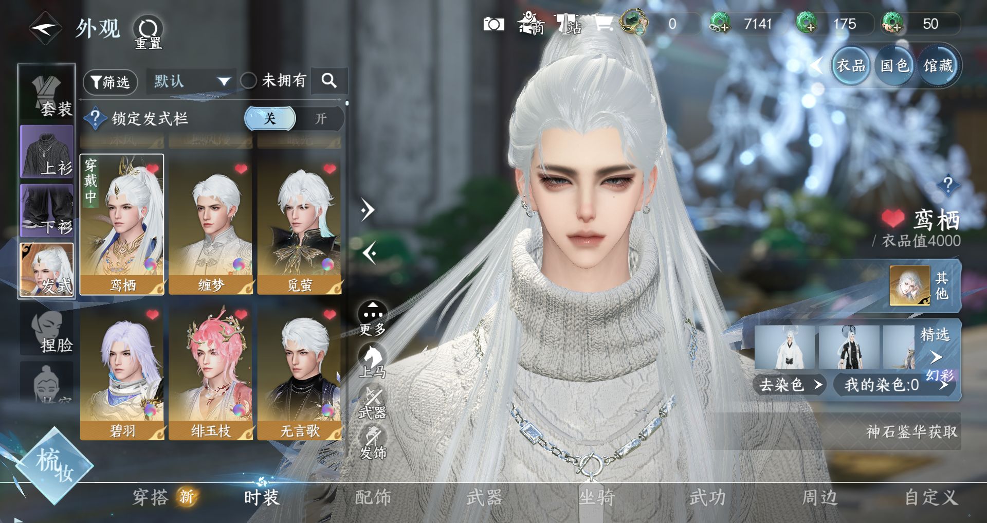 NSHWO41494逆水寒手游账号详情图6