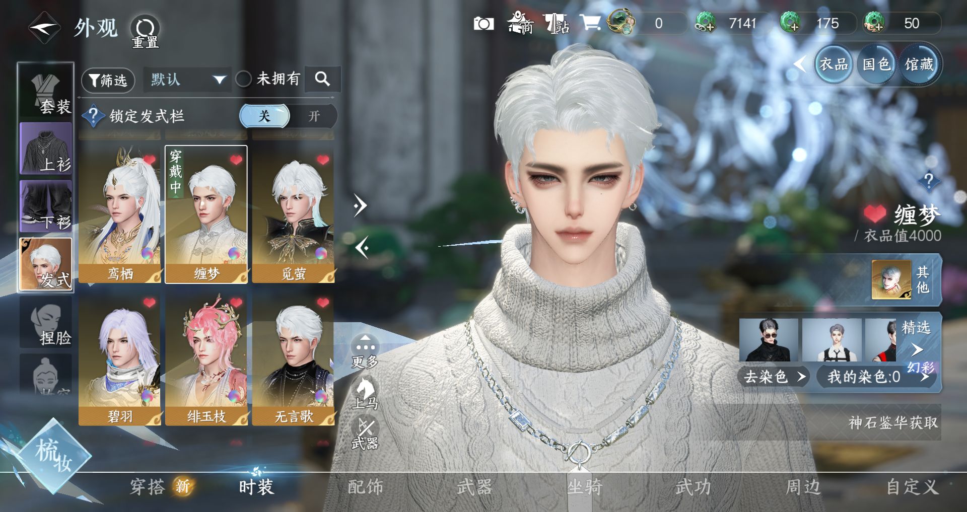 NSHWO41494逆水寒手游账号详情图7