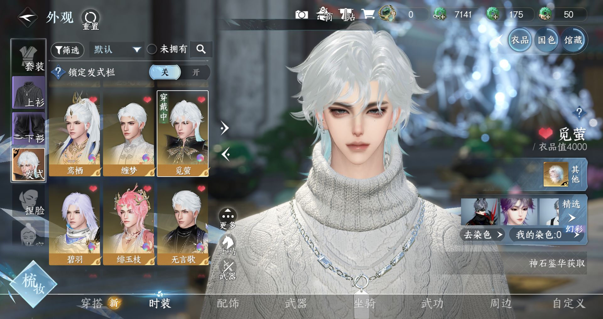 NSHWO41494逆水寒手游账号详情图8