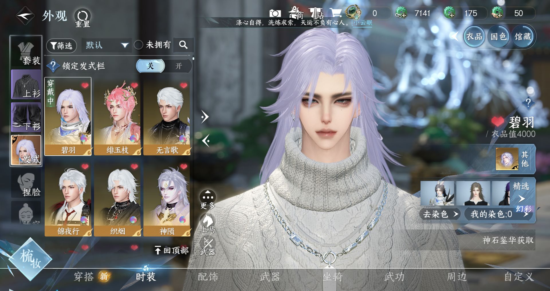 NSHWO41494逆水寒手游账号详情图9