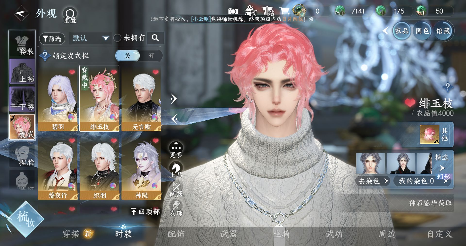 NSHWO41494逆水寒手游账号详情图10