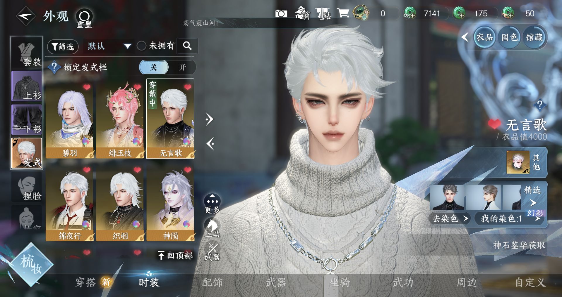 NSHWO41494逆水寒手游账号详情图11