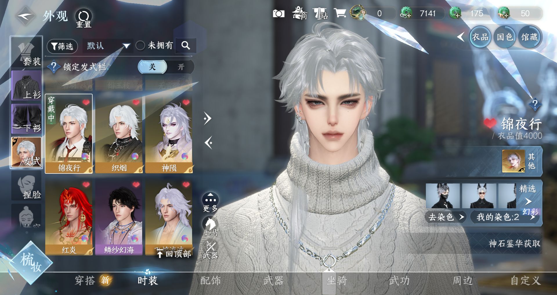 NSHWO41494逆水寒手游账号详情图12