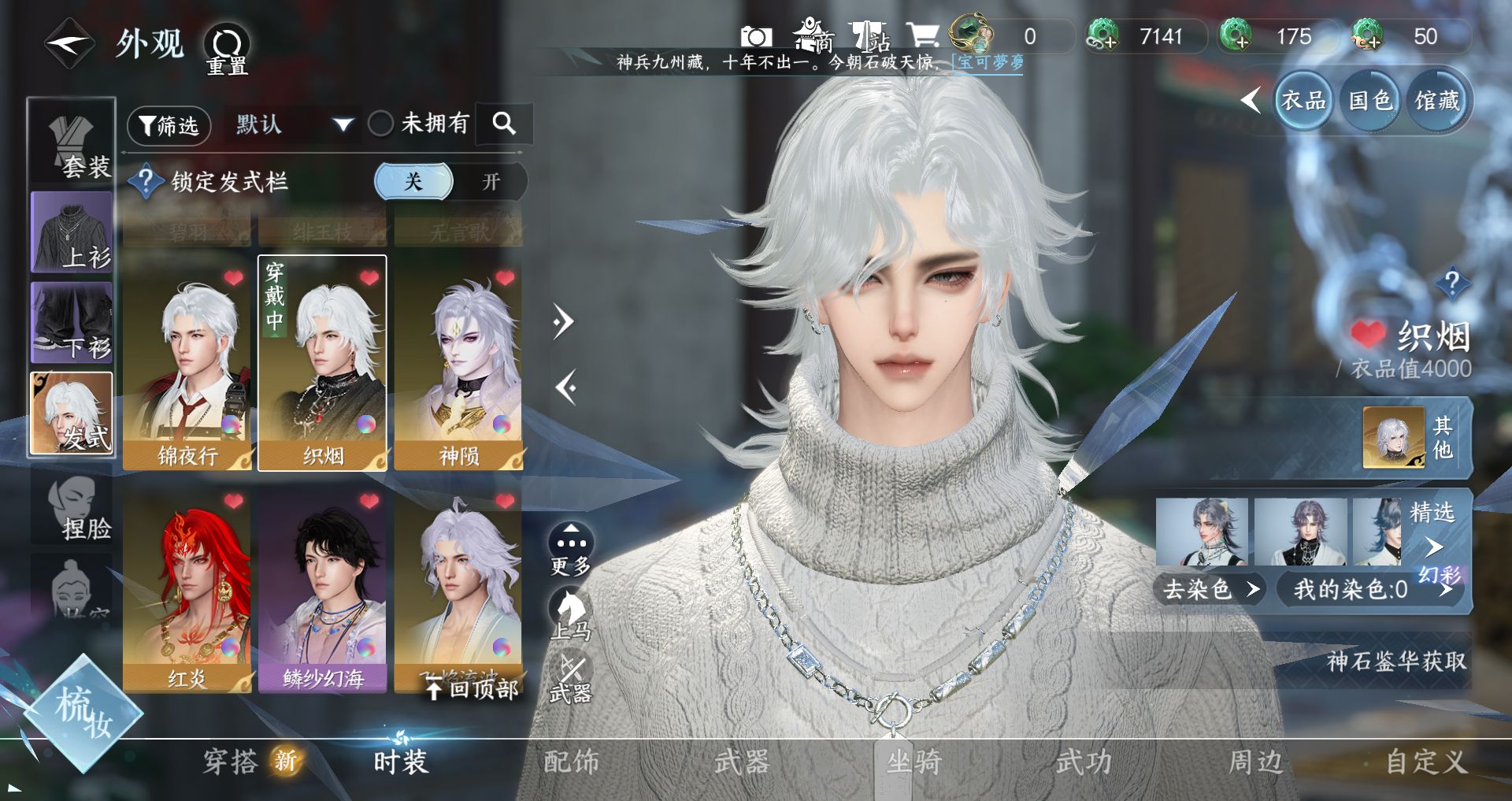 NSHWO41494逆水寒手游账号详情图13