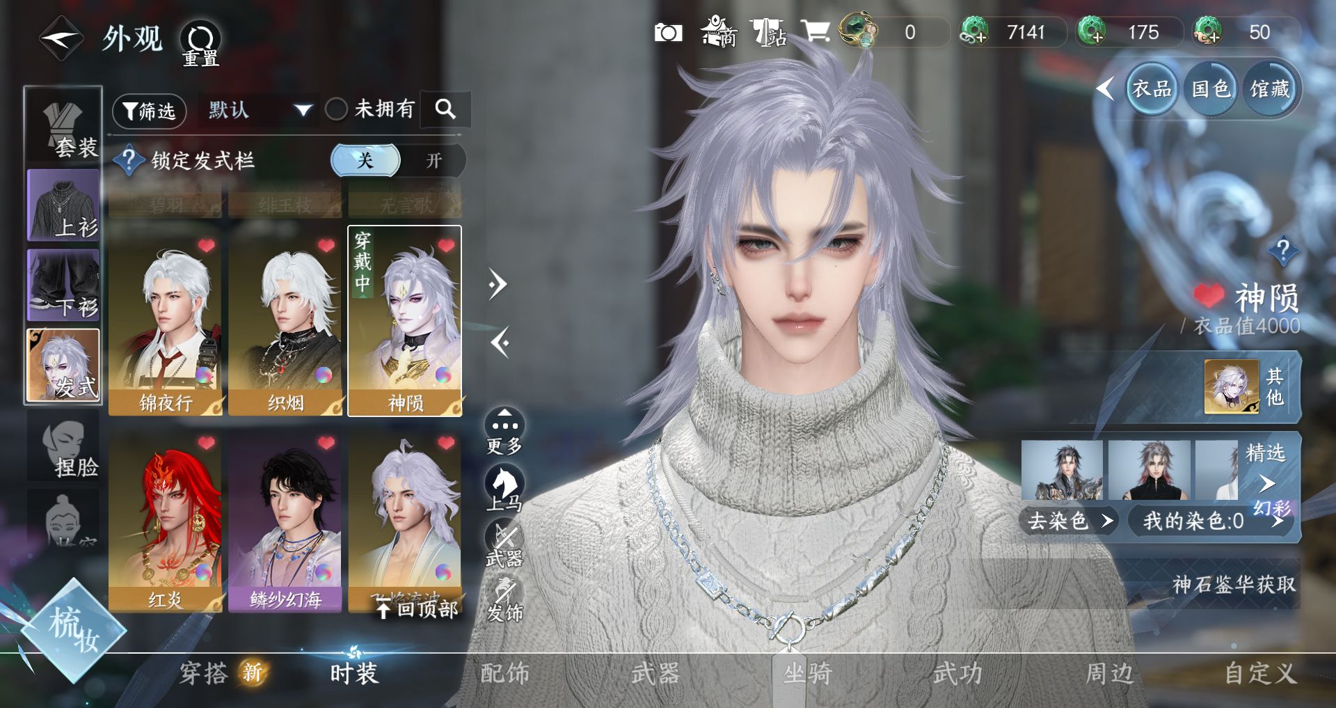 NSHWO41494逆水寒手游账号详情图14