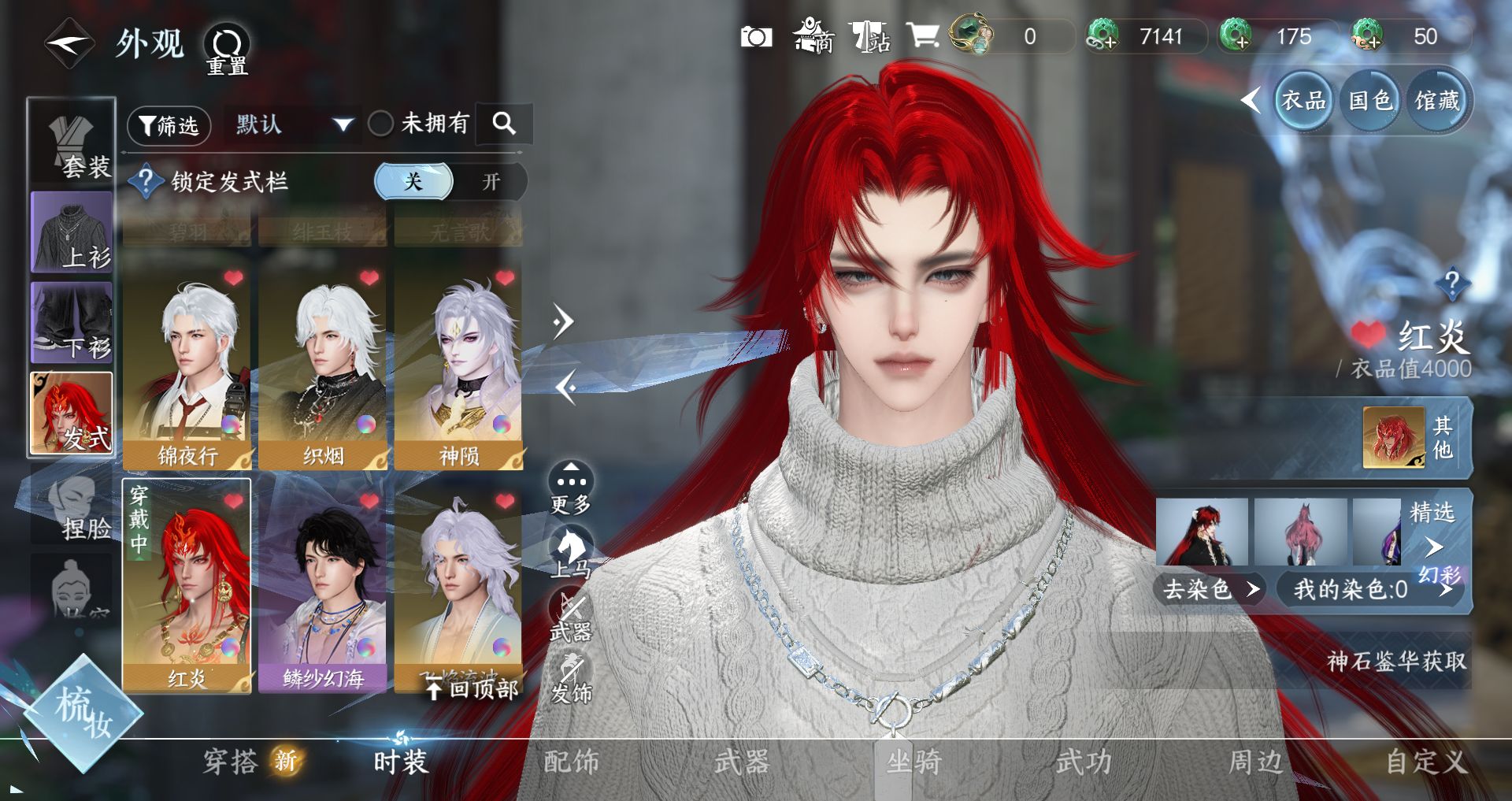 NSHWO41494逆水寒手游账号详情图15