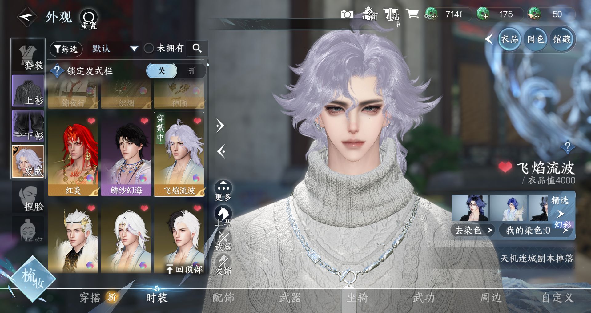 NSHWO41494逆水寒手游账号详情图16