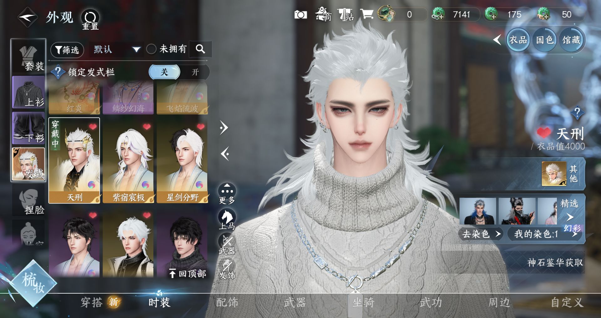 NSHWO41494逆水寒手游账号详情图17