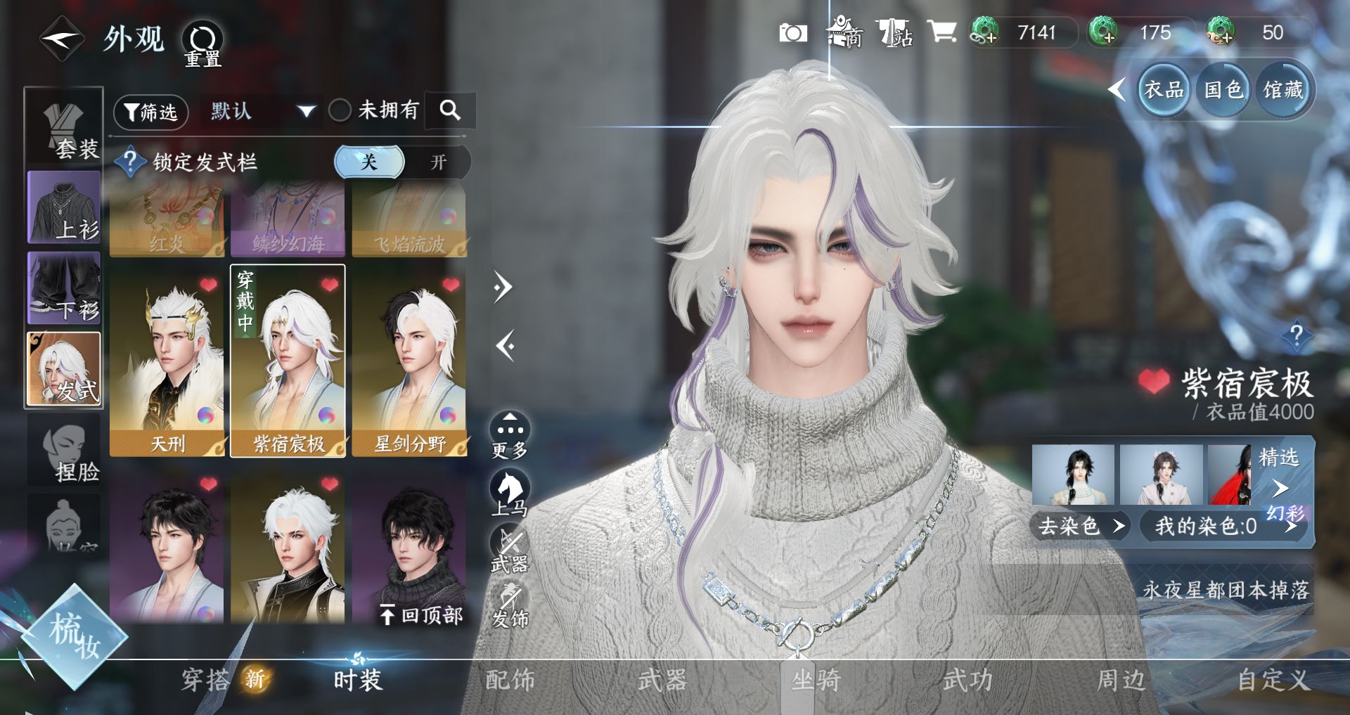 NSHWO41494逆水寒手游账号详情图18