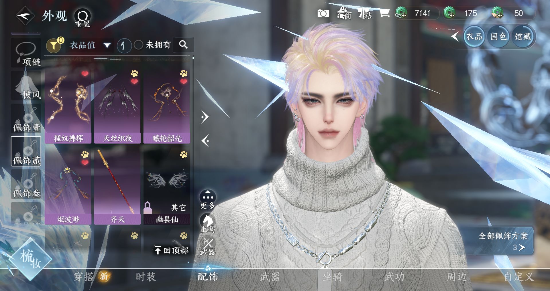 NSHWO41494逆水寒手游账号详情图21