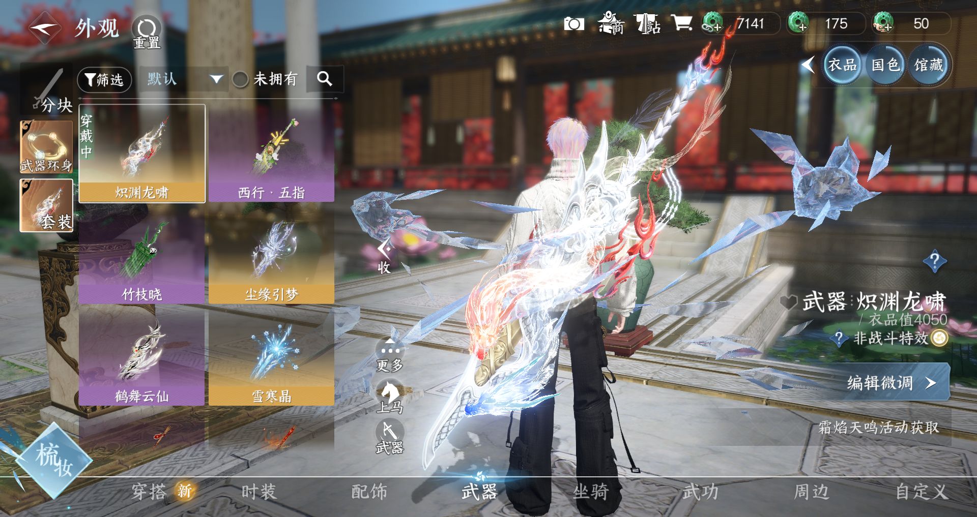 NSHWO41494逆水寒手游账号详情图22