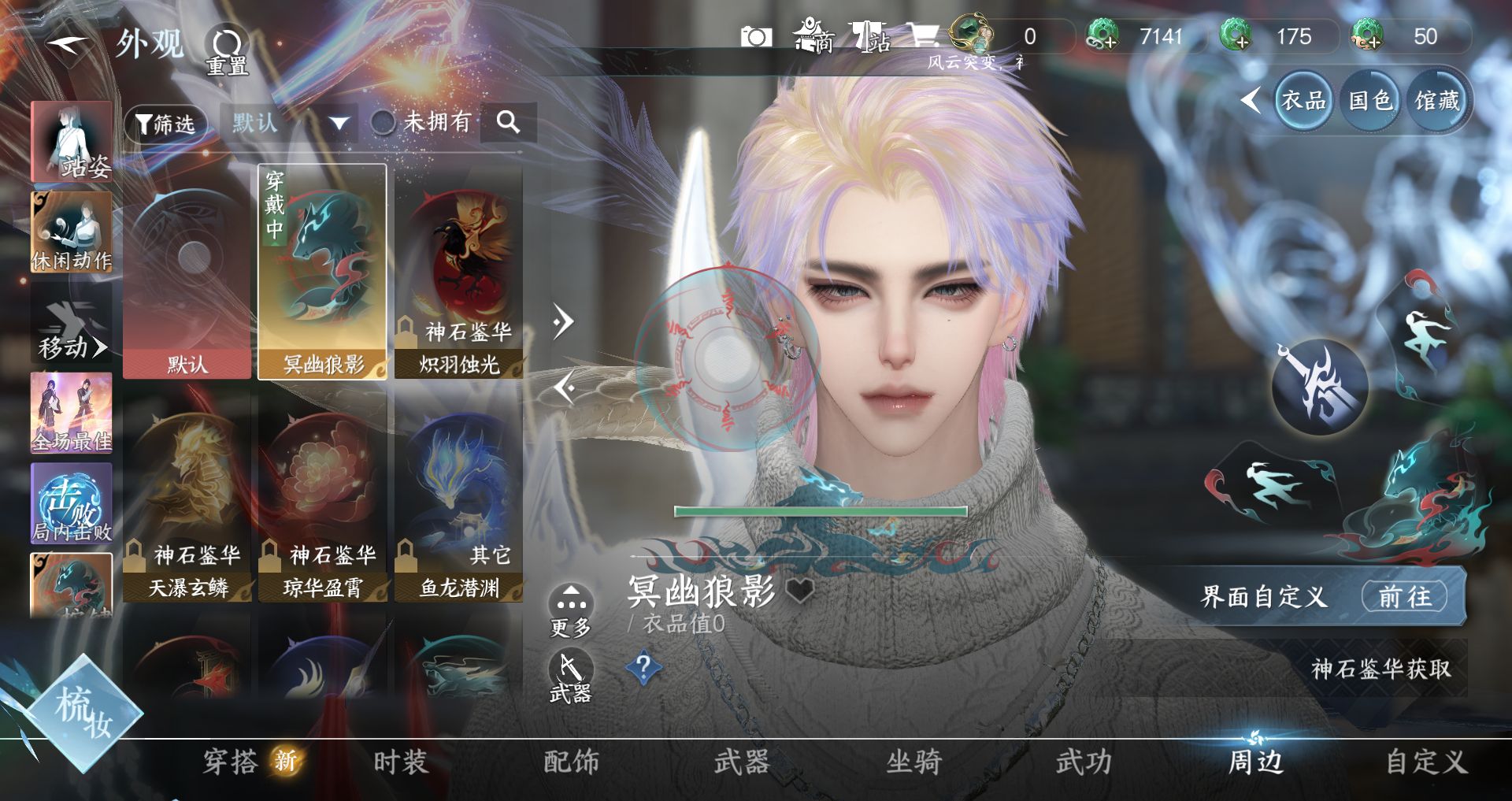 NSHWO41494逆水寒手游账号详情图25