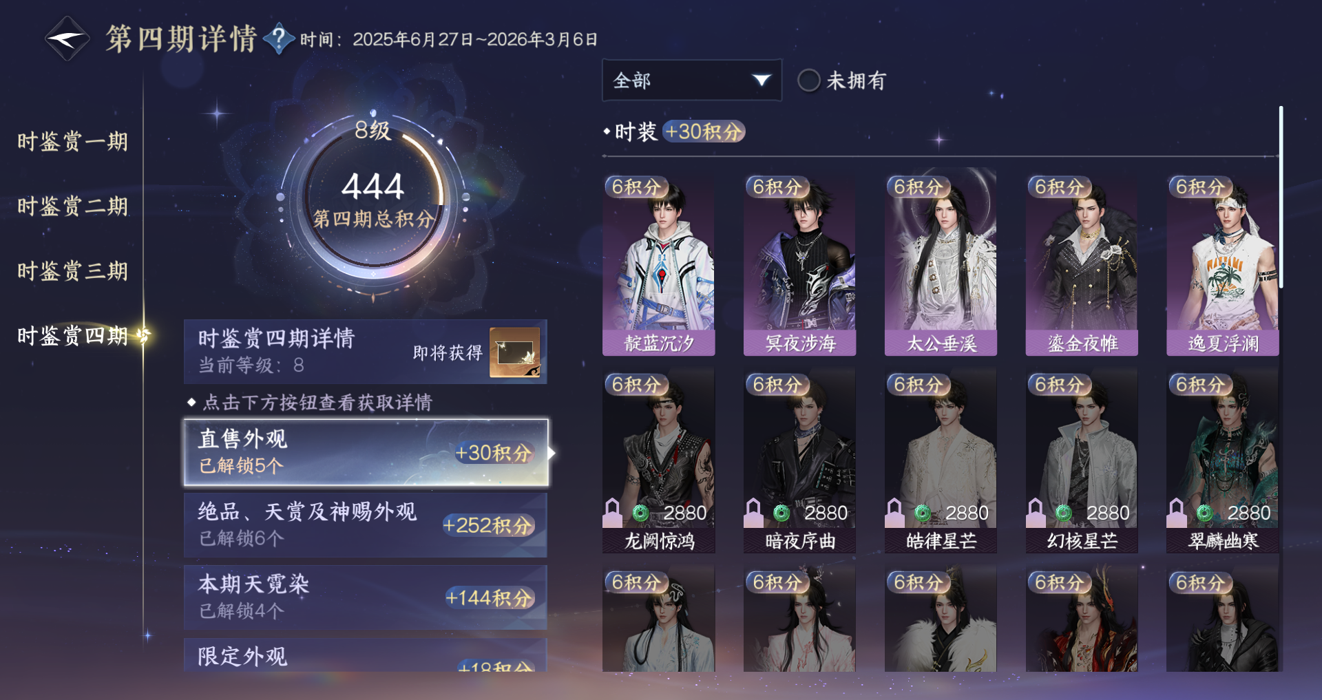 NSHWO41494逆水寒手游账号详情图27