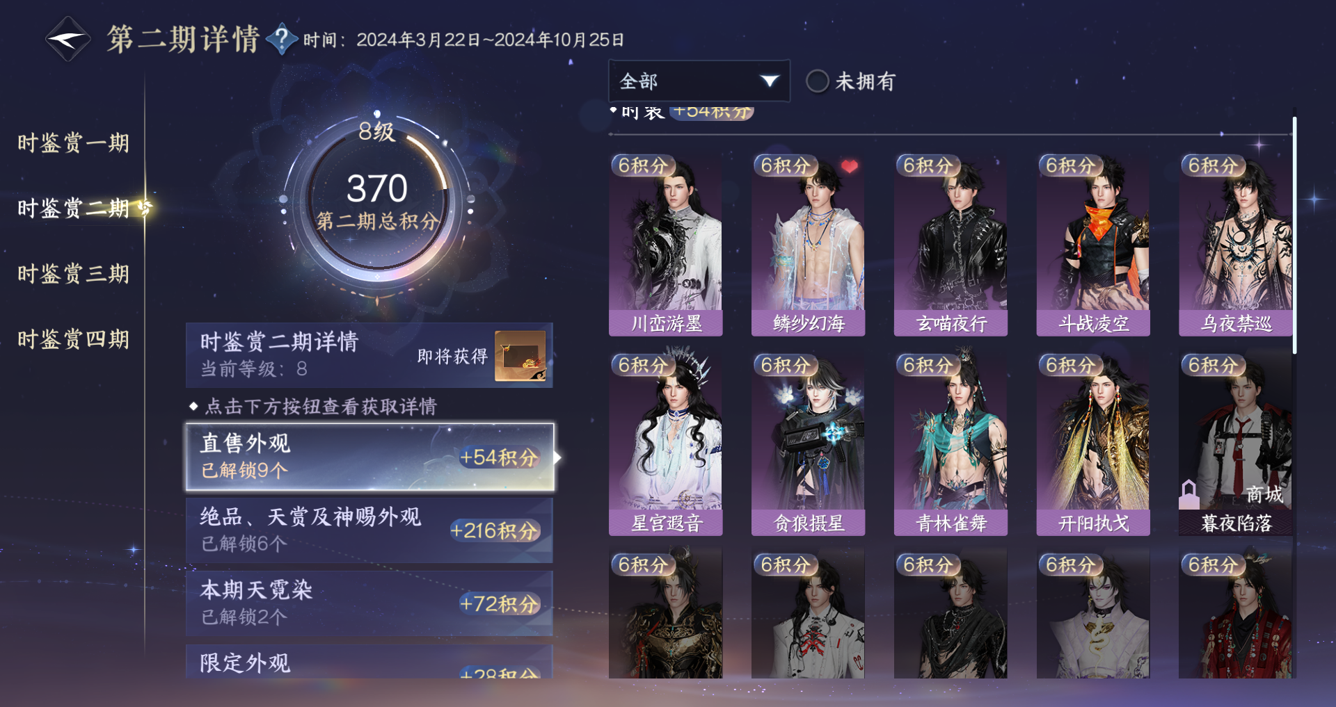 NSHWO41494逆水寒手游账号详情图29