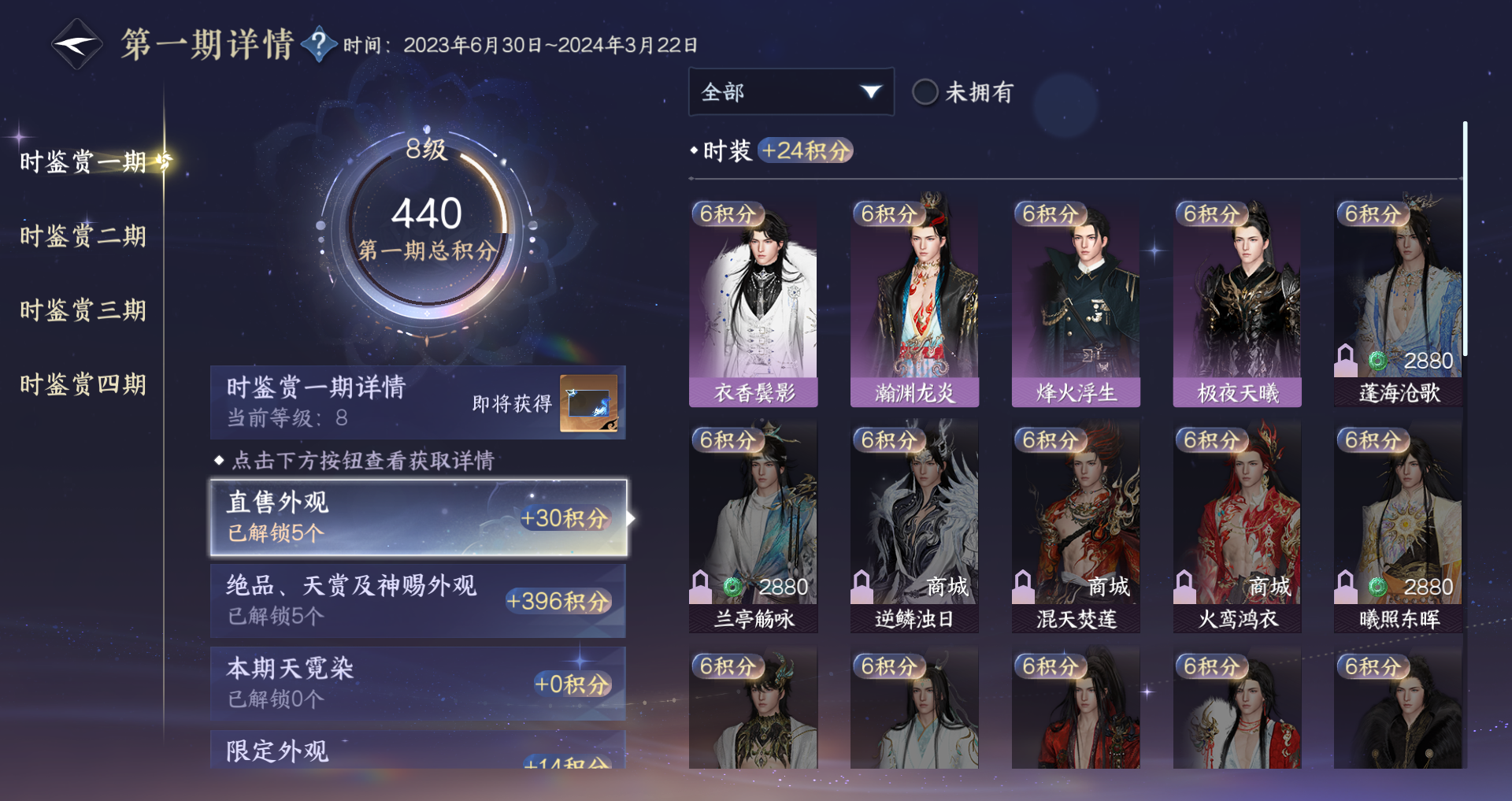 NSHWO41494逆水寒手游账号详情图30