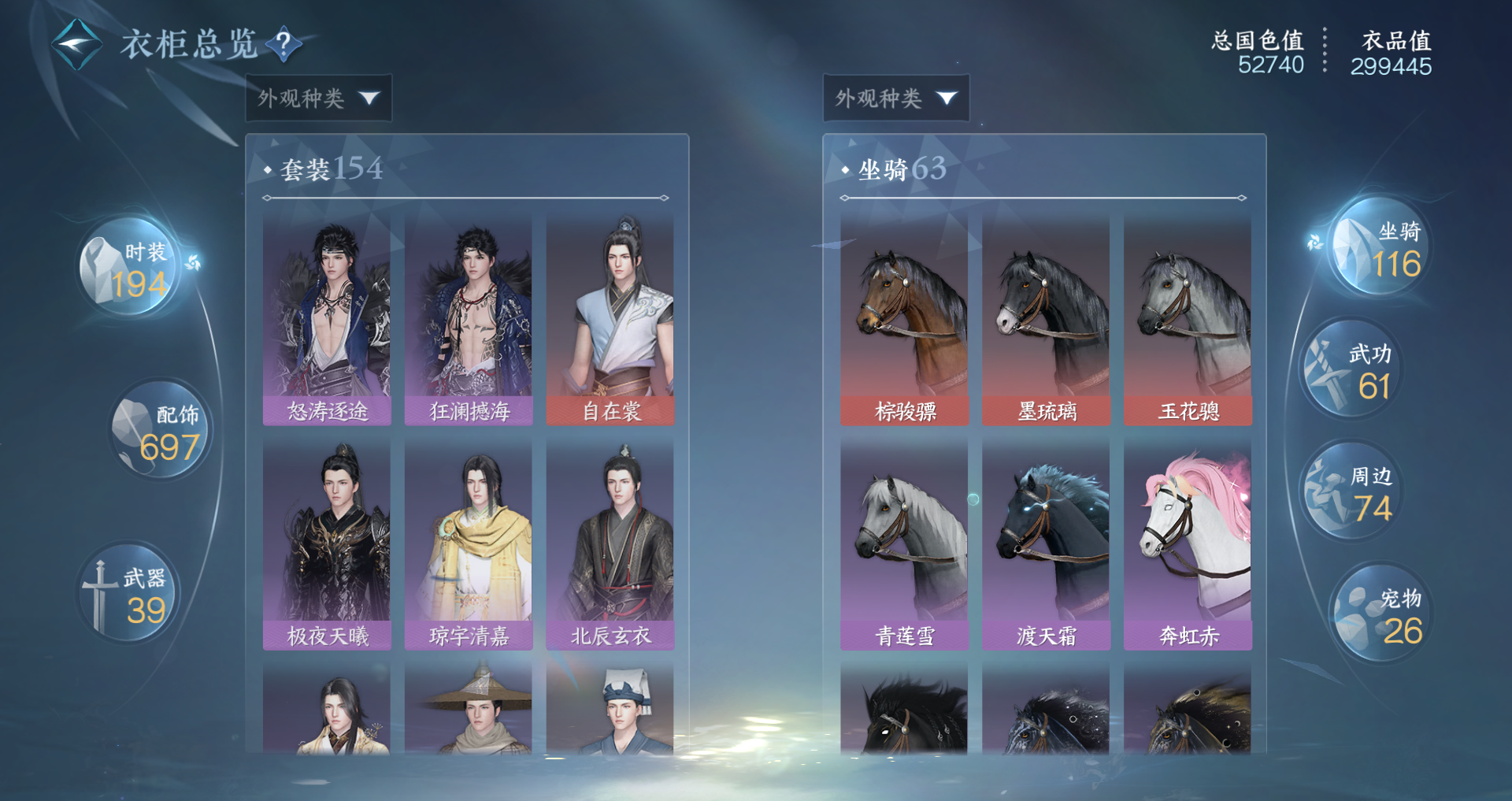 NSHWO41494逆水寒手游账号详情图31