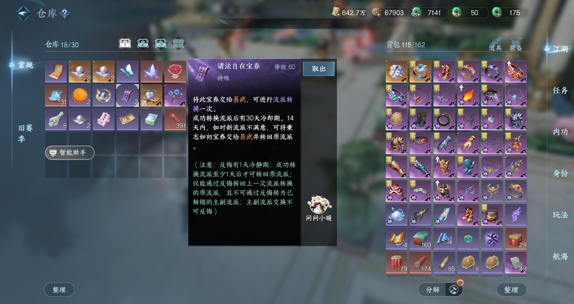 NSHWO41494逆水寒手游账号详情图32