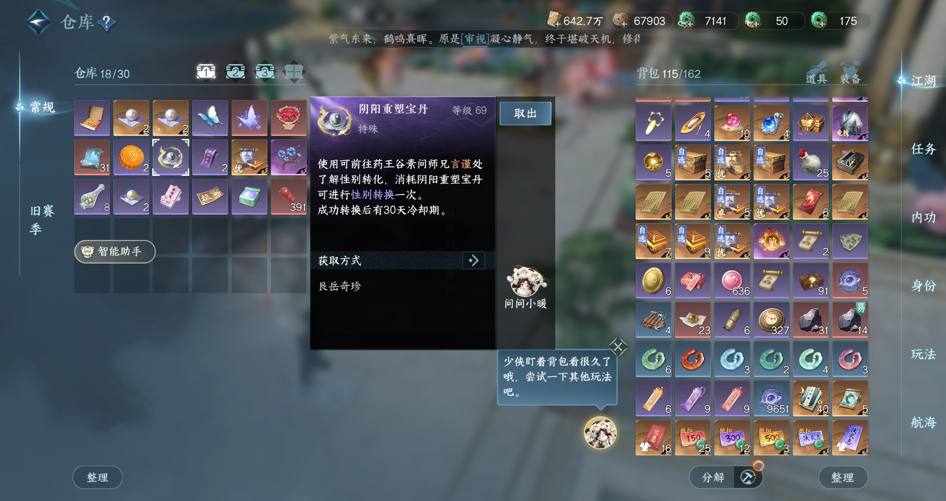 NSHWO41494逆水寒手游账号详情图33